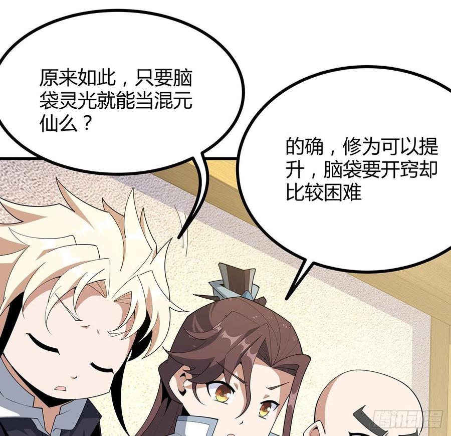 《地球第一剑》97话 剑太快怎么办 第8页