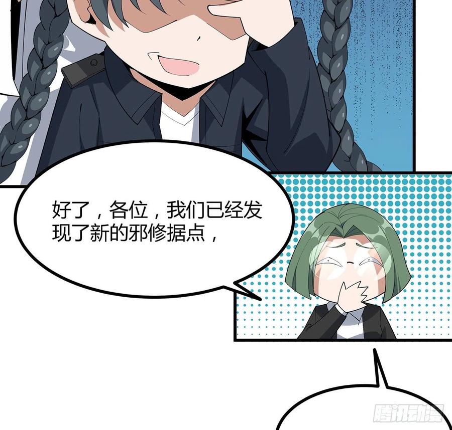 《地球第一剑》97话 剑太快怎么办 第23页