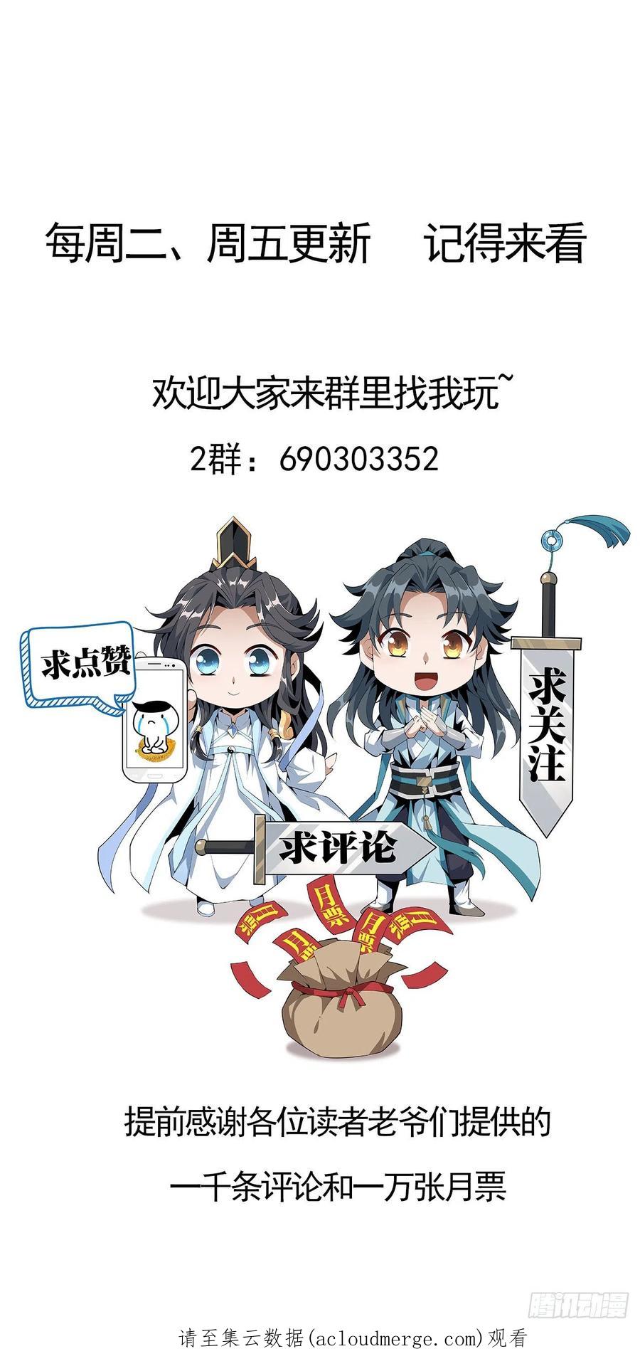 《地球第一剑》97话 剑太快怎么办 第66页