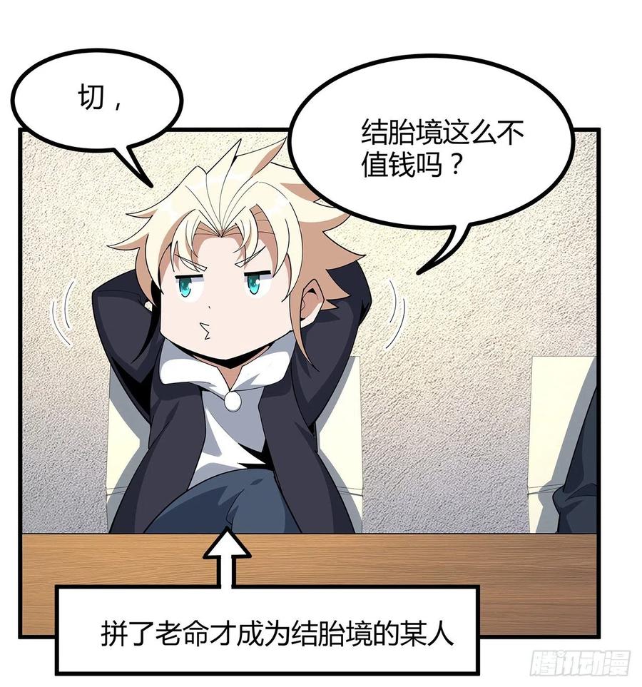 《地球第一剑》97话 剑太快怎么办 第15页