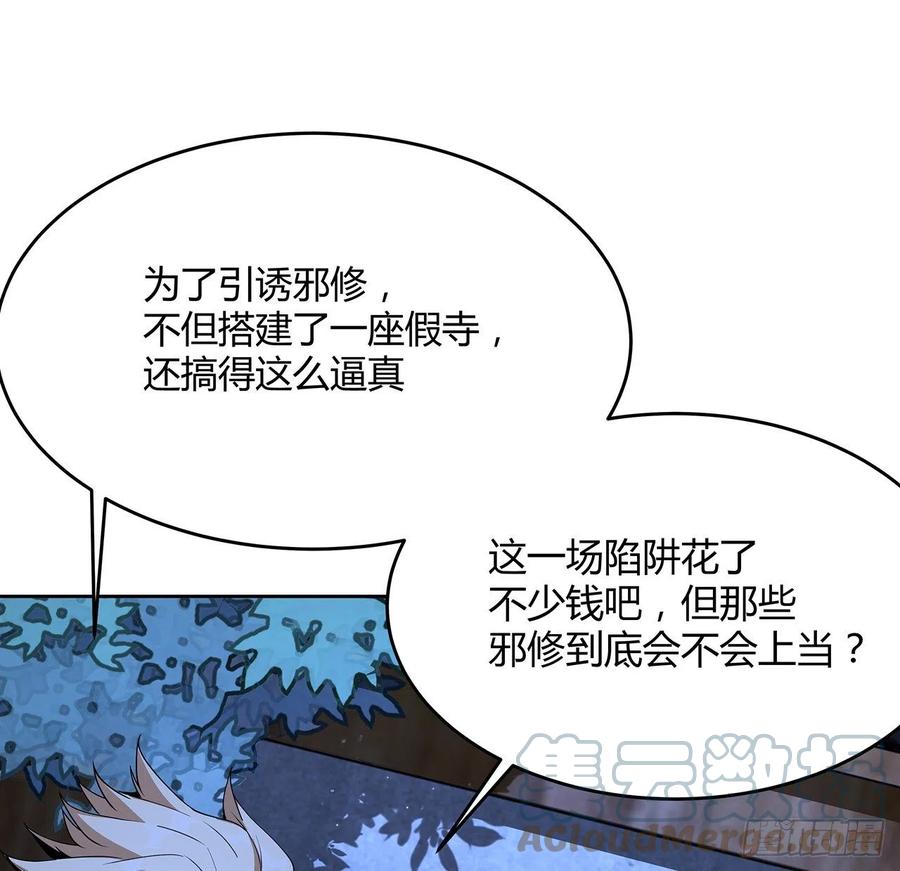 《地球第一剑》98话 忽如其来的变故 第19页