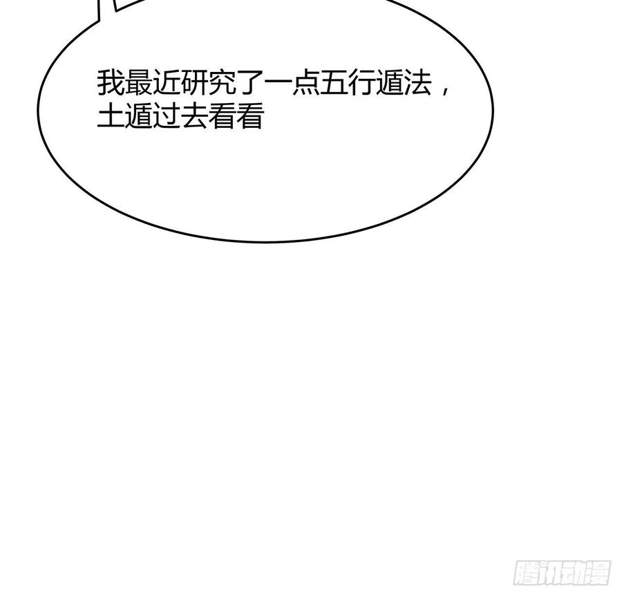 《地球第一剑》98话 忽如其来的变故 第36页