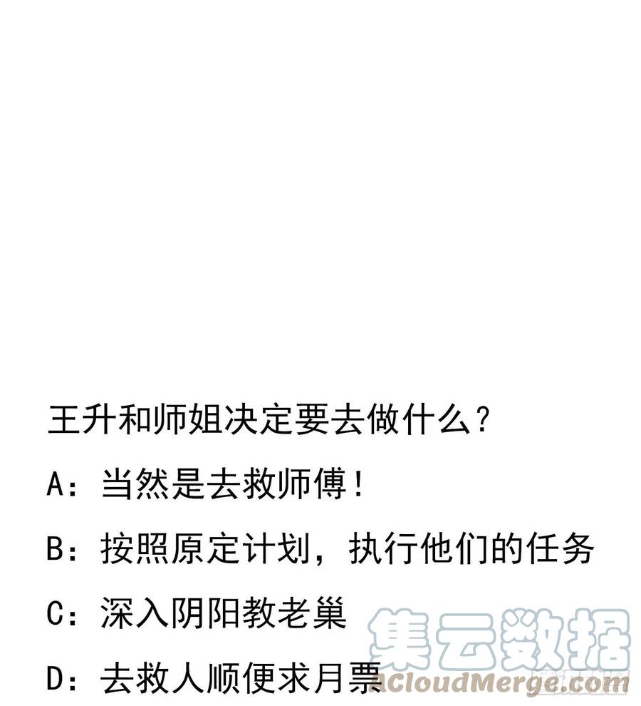 《地球第一剑》98话 忽如其来的变故 第64页