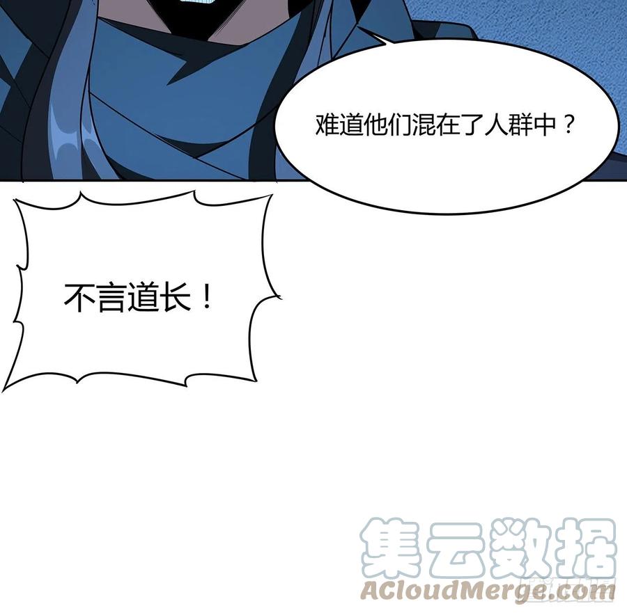 《地球第一剑》98话 忽如其来的变故 第31页