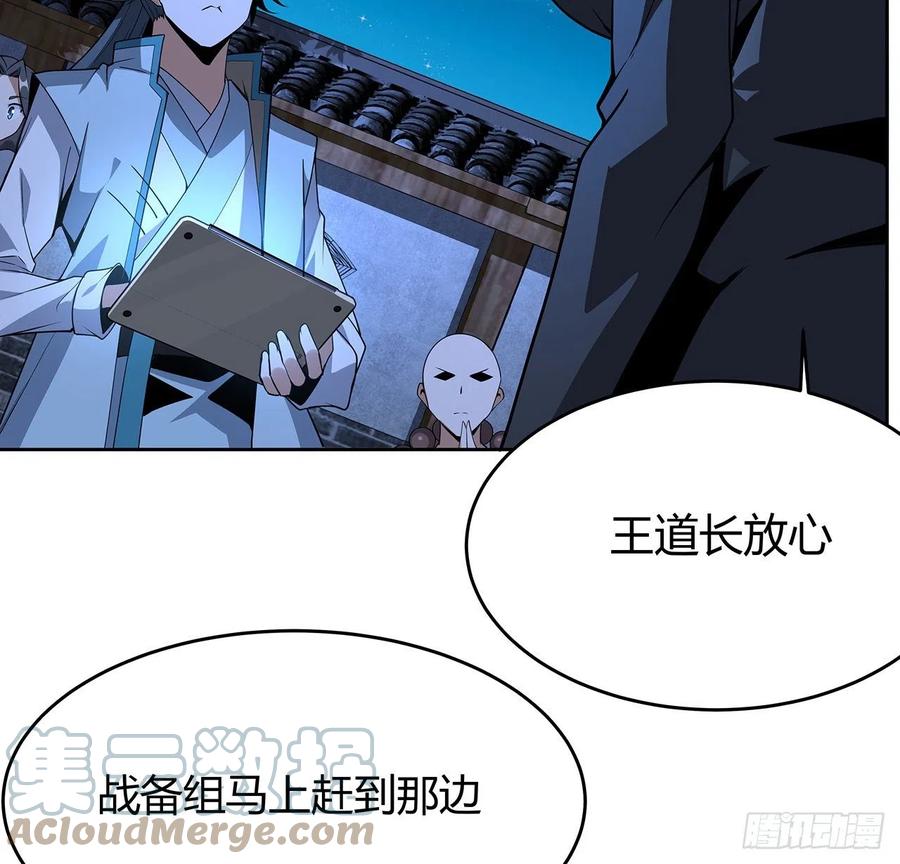 《地球第一剑》98话 忽如其来的变故 第22页