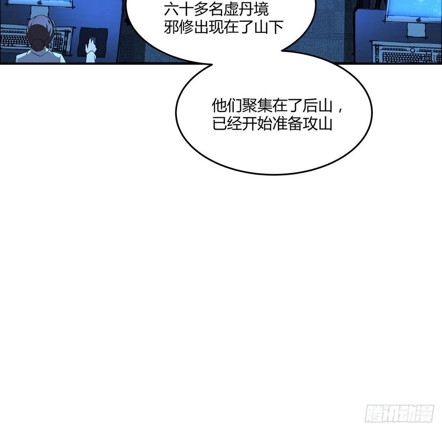 《地球第一剑》98话 忽如其来的变故 第29页