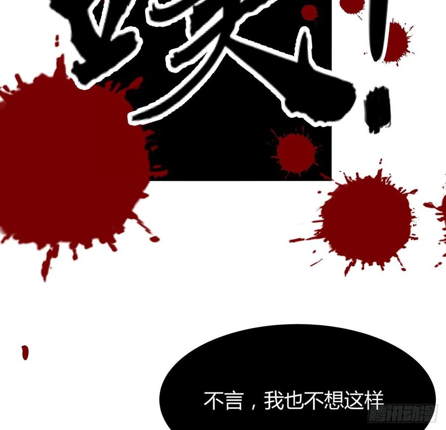 《地球第一剑》98话 忽如其来的变故 第57页