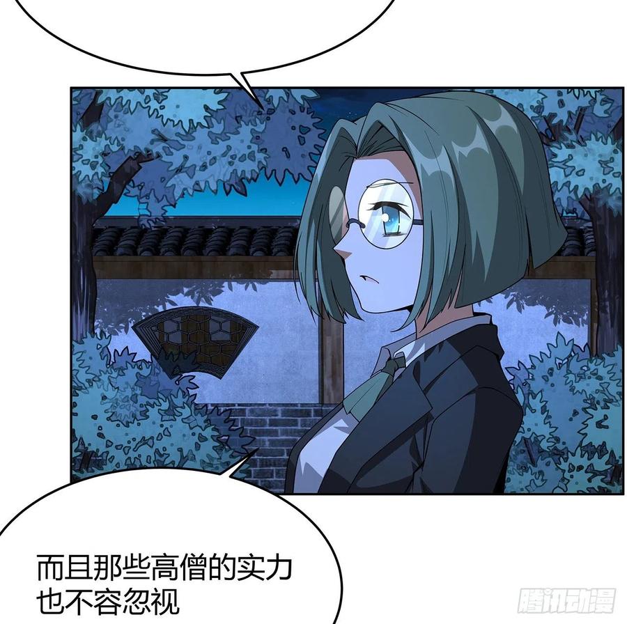 《地球第一剑》98话 忽如其来的变故 第23页