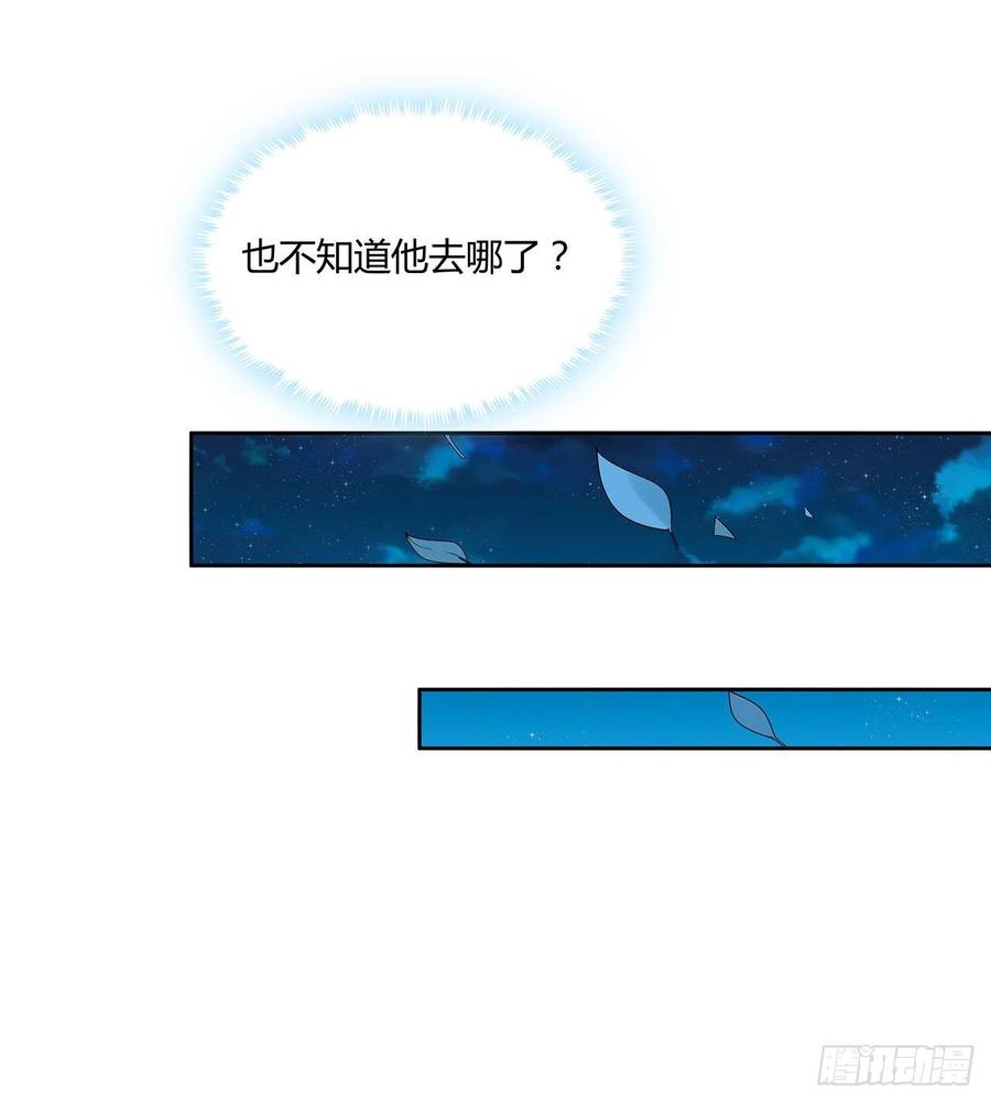 《地球第一剑》98话 忽如其来的变故 第26页