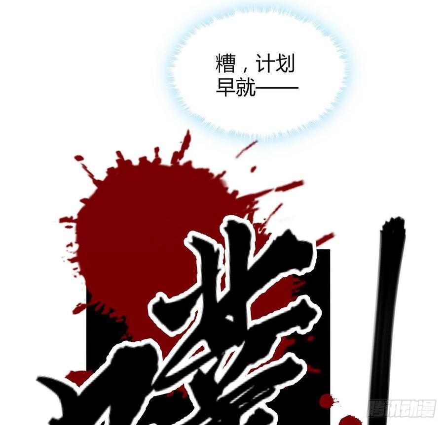 《地球第一剑》98话 忽如其来的变故 第56页