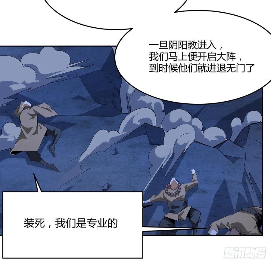 《地球第一剑》98话 忽如其来的变故 第18页