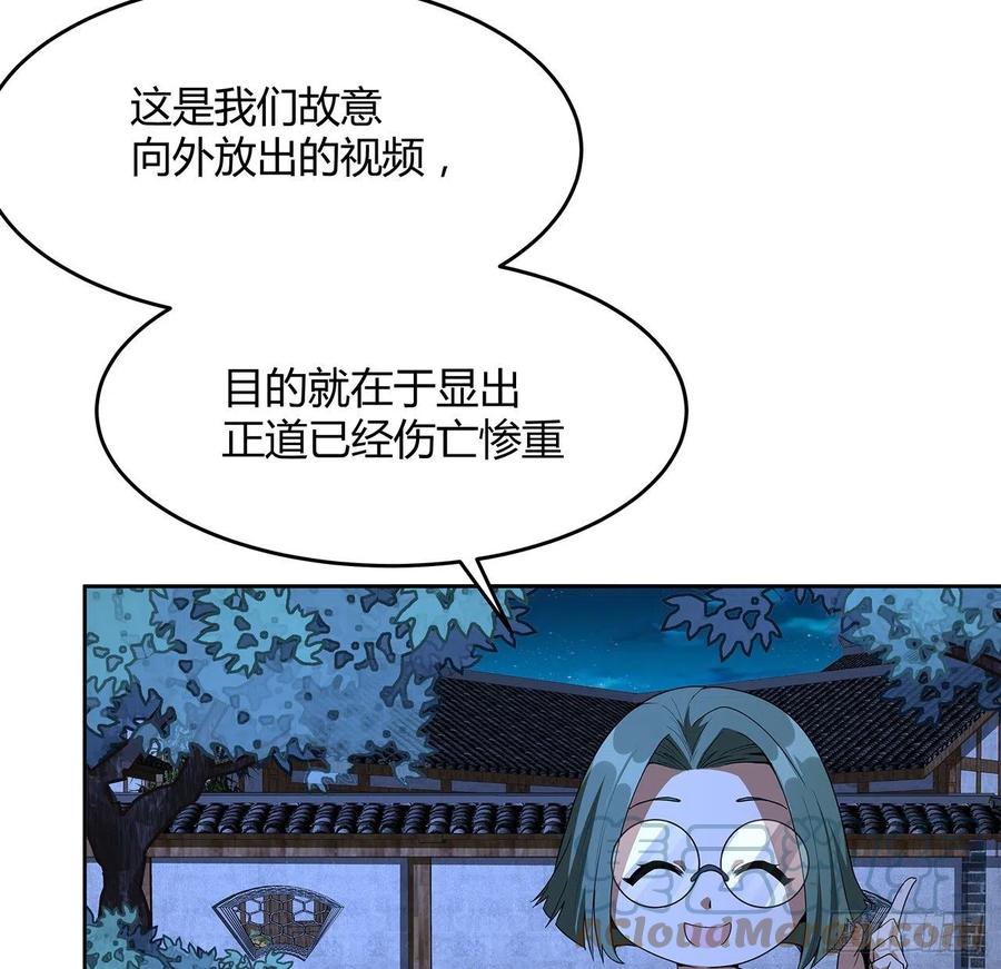 《地球第一剑》98话 忽如其来的变故 第16页
