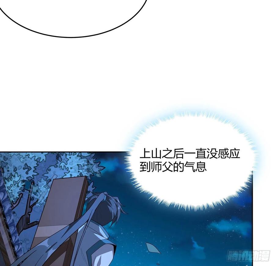 《地球第一剑》98话 忽如其来的变故 第24页