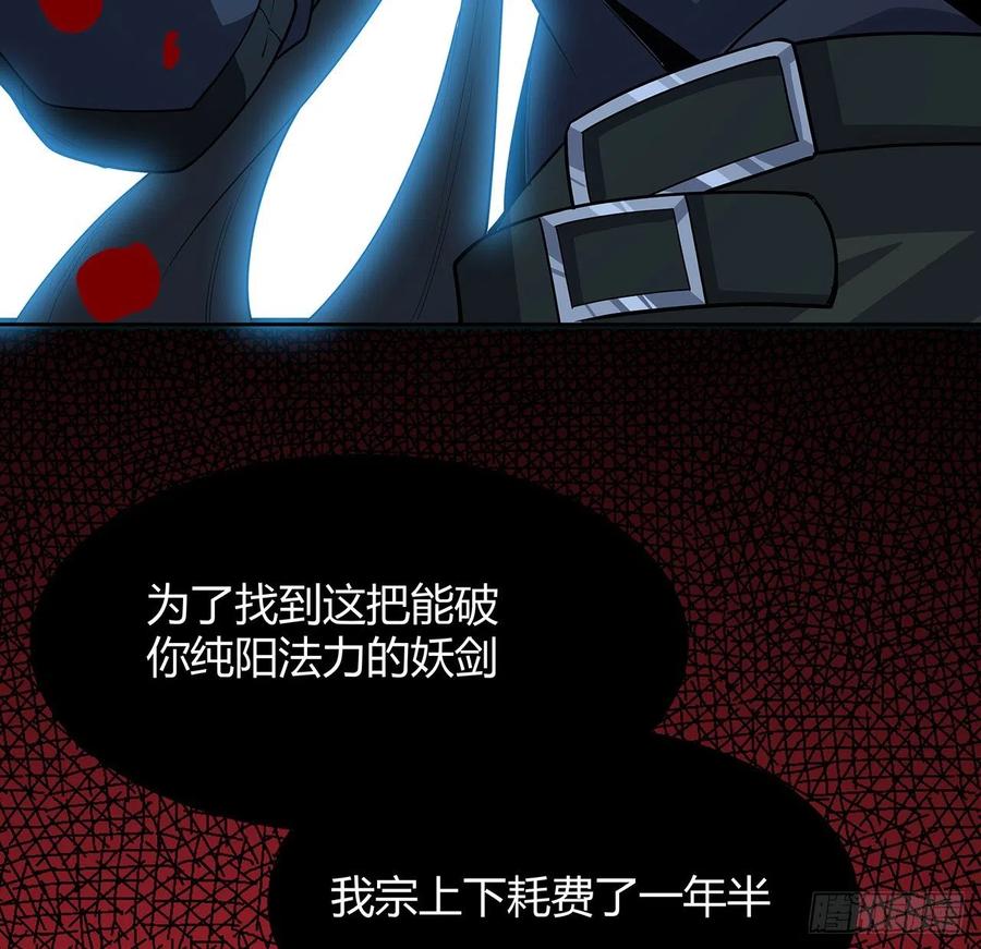 《地球第一剑》98话 忽如其来的变故 第60页