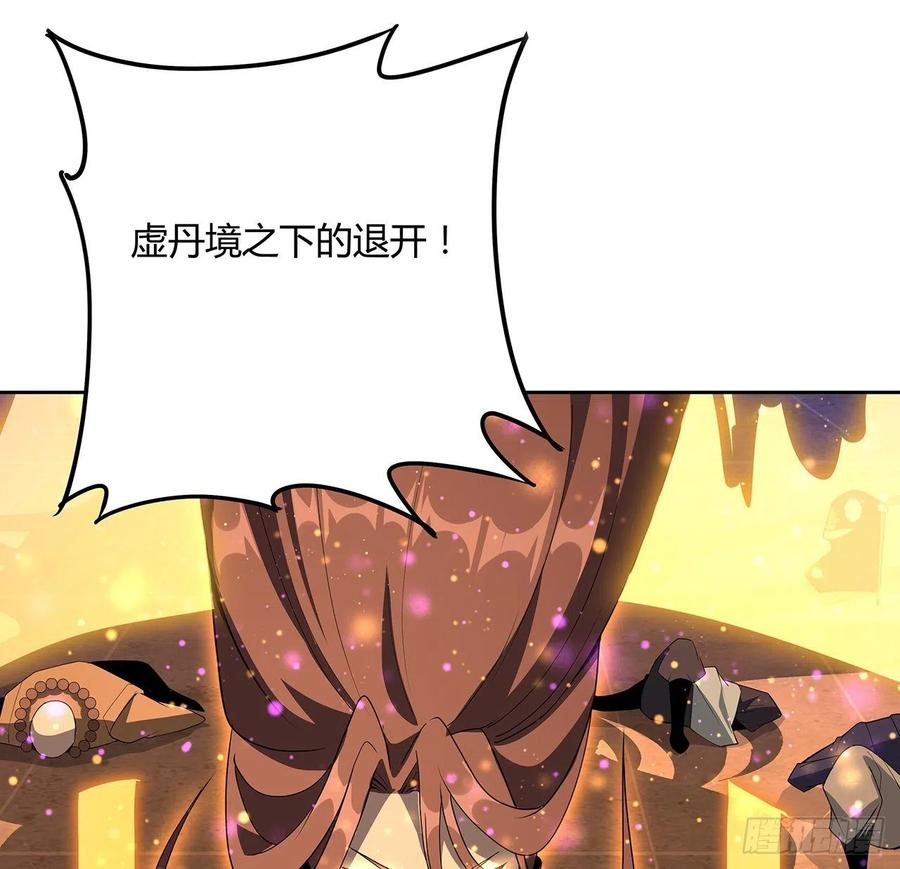 《地球第一剑》98话 忽如其来的变故 第5页