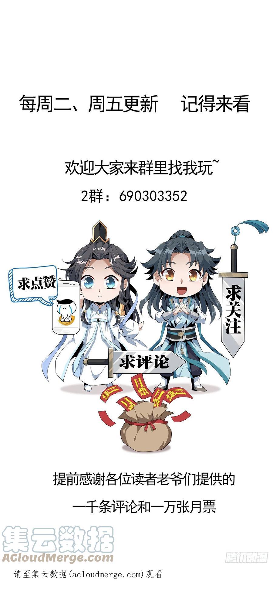 《地球第一剑》98话 忽如其来的变故 第67页