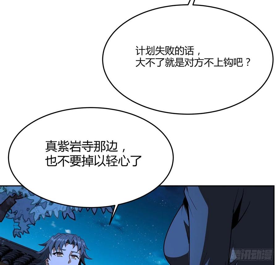 《地球第一剑》98话 忽如其来的变故 第21页