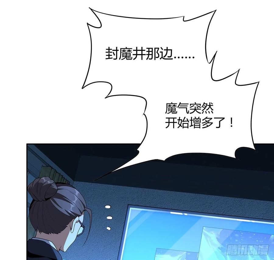 《地球第一剑》98话 忽如其来的变故 第32页