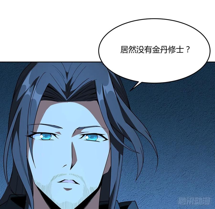 《地球第一剑》98话 忽如其来的变故 第30页