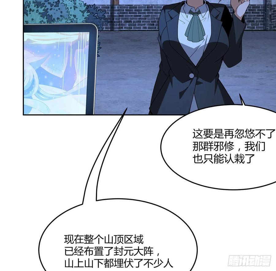 《地球第一剑》98话 忽如其来的变故 第17页