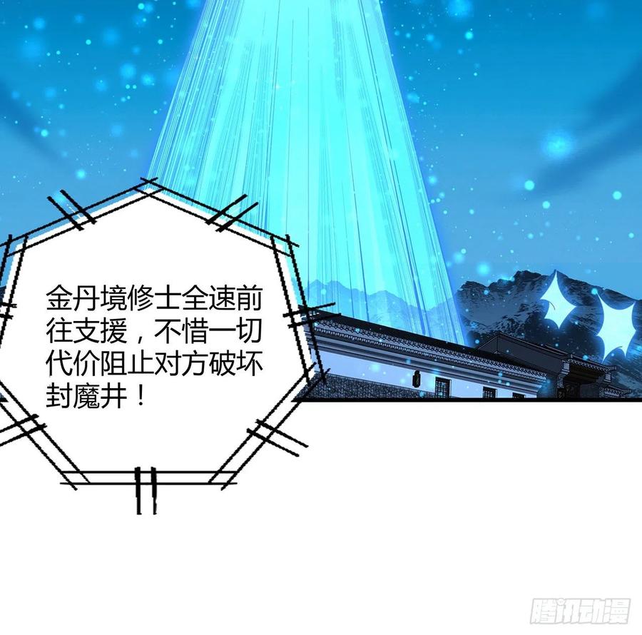 《地球第一剑》99话 青言子重伤 第47页