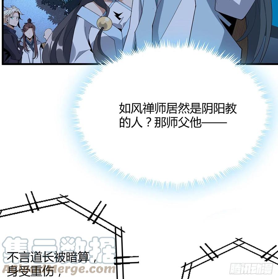 《地球第一剑》99话 青言子重伤 第58页