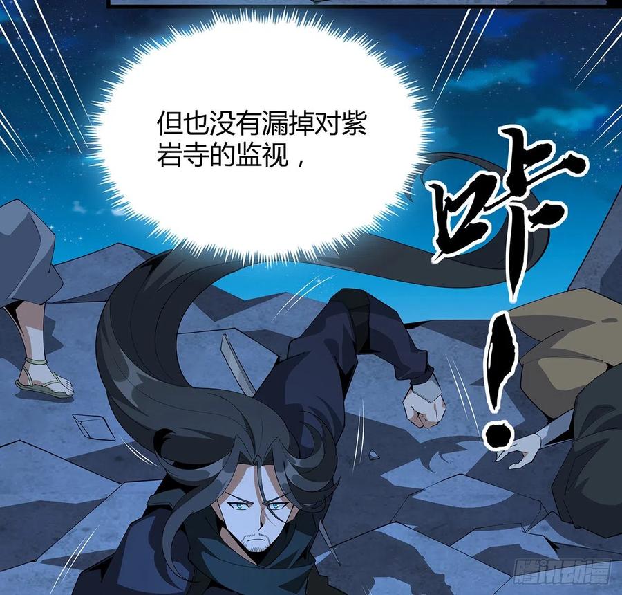 《地球第一剑》99话 青言子重伤 第33页
