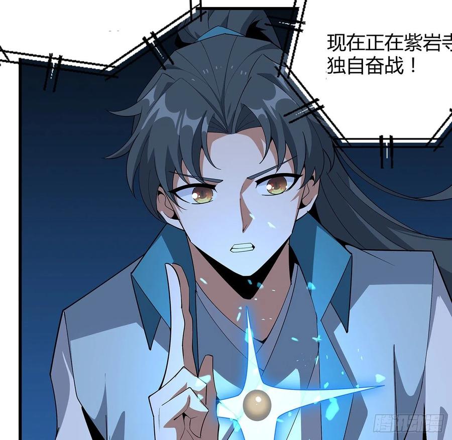 《地球第一剑》99话 青言子重伤 第59页