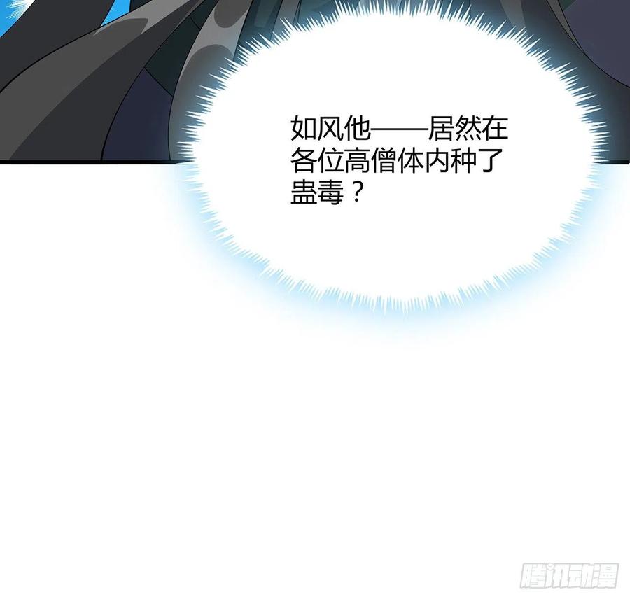 《地球第一剑》99话 青言子重伤 第14页