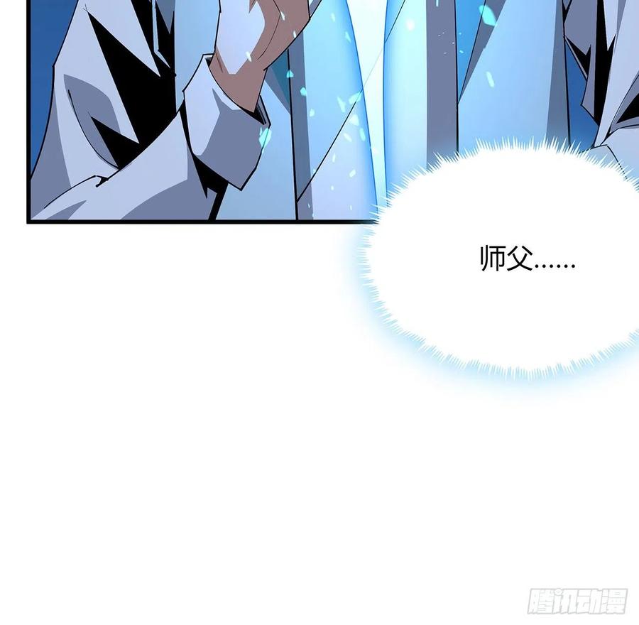 《地球第一剑》99话 青言子重伤 第60页