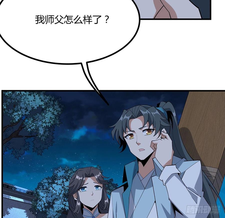 《地球第一剑》99话 青言子重伤 第57页