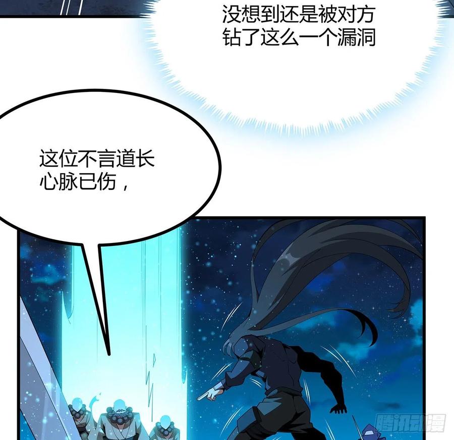 《地球第一剑》99话 青言子重伤 第35页
