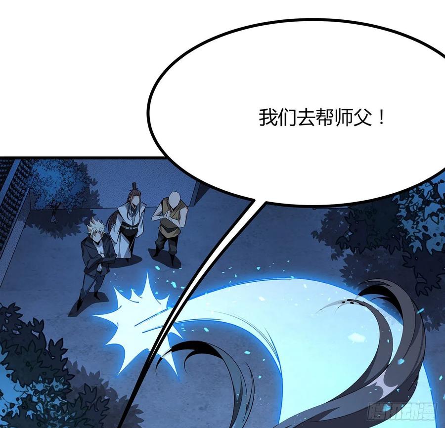 《地球第一剑》99话 青言子重伤 第63页