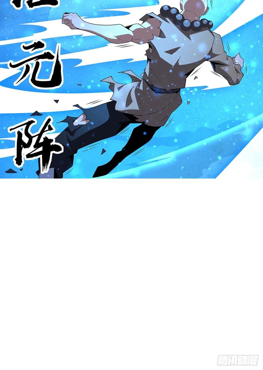 《地球第一剑》99话 青言子重伤 第68页