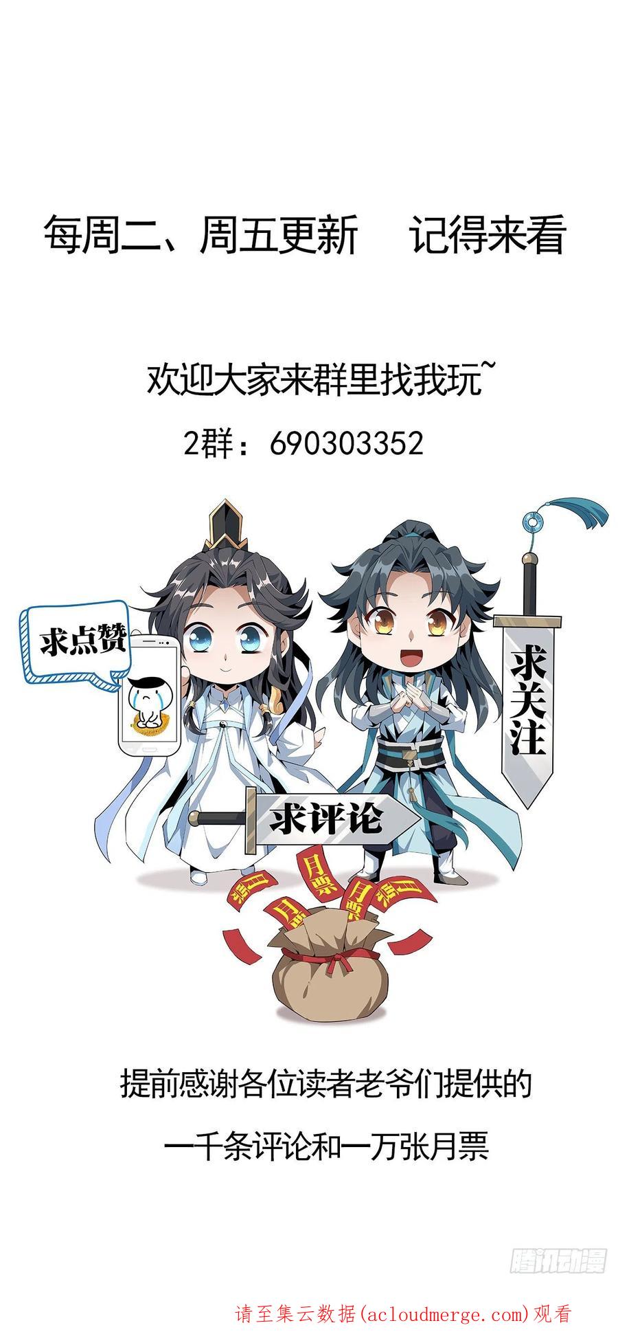 《地球第一剑》99话 青言子重伤 第69页