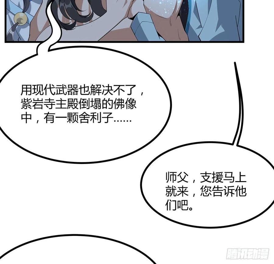 《地球第一剑》100话 师傅也有偷师的一天 第68页