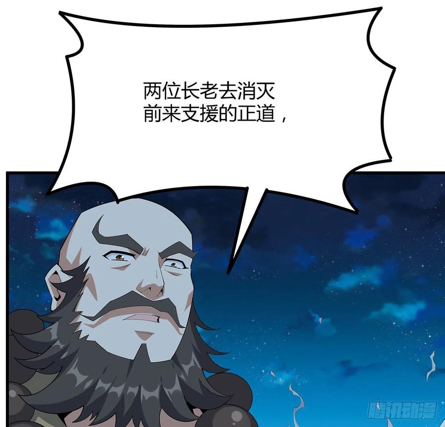 《地球第一剑》100话 师傅也有偷师的一天 第51页