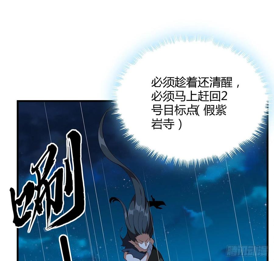 《地球第一剑》100话 师傅也有偷师的一天 第57页