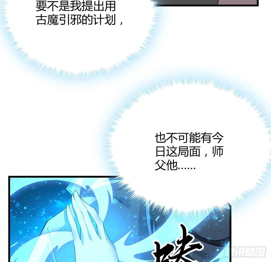 《地球第一剑》100话 师傅也有偷师的一天 第17页