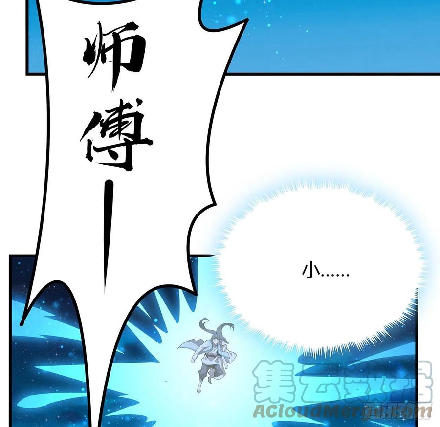 《地球第一剑》100话 师傅也有偷师的一天 第61页