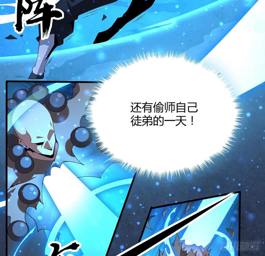 《地球第一剑》100话 师傅也有偷师的一天 第36页