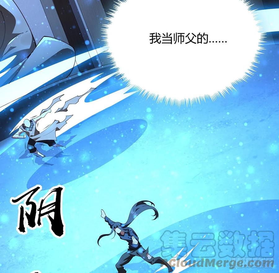 《地球第一剑》100话 师傅也有偷师的一天 第34页