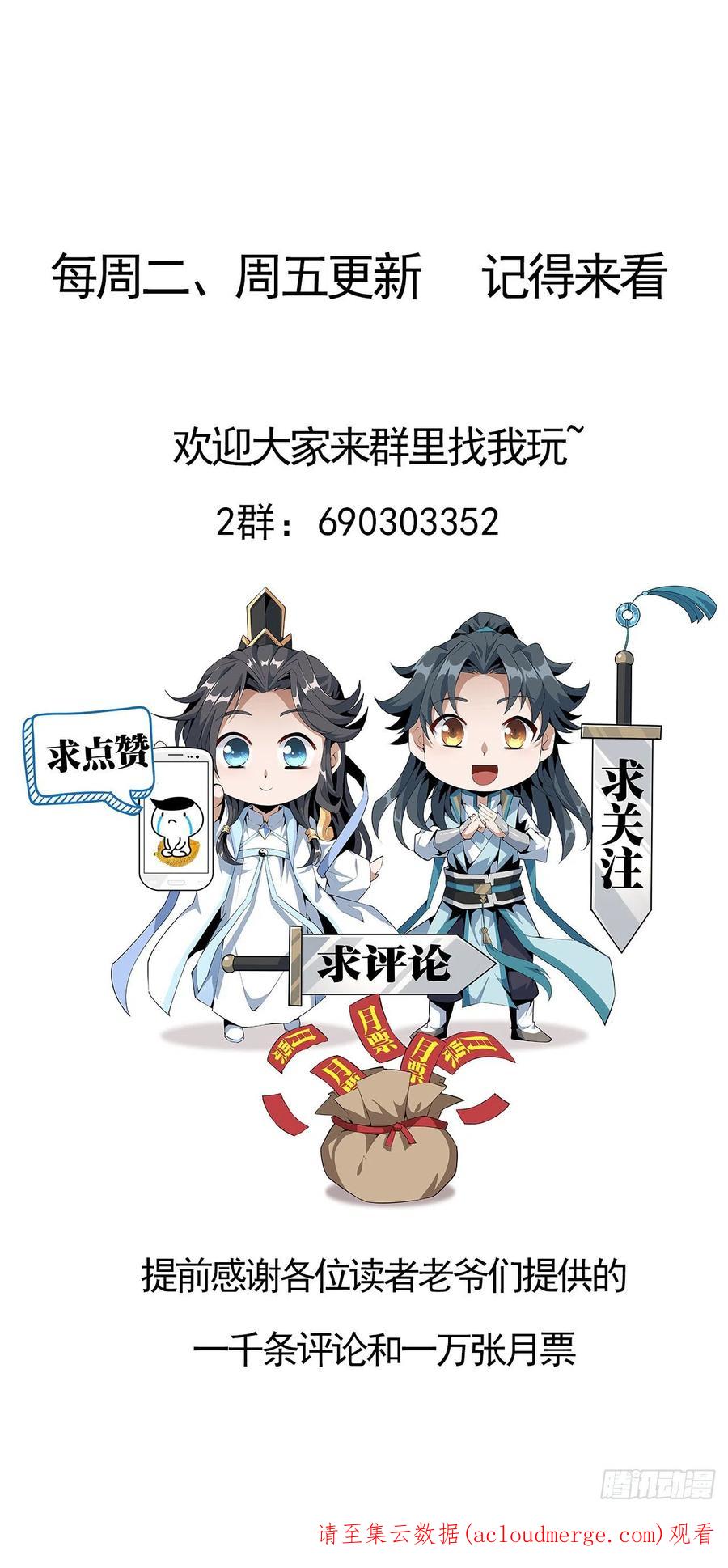 《地球第一剑》100话 师傅也有偷师的一天 第75页