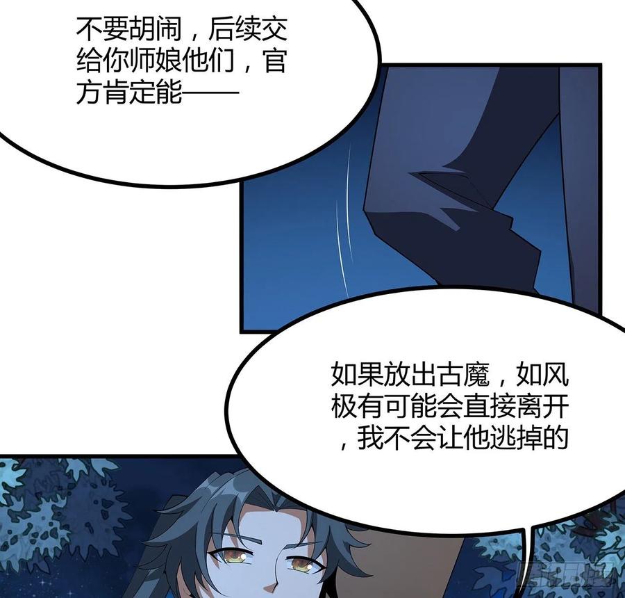 《地球第一剑》100话 师傅也有偷师的一天 第69页