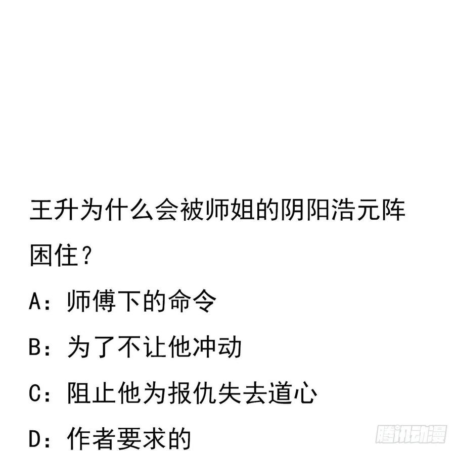 《地球第一剑》100话 师傅也有偷师的一天 第72页