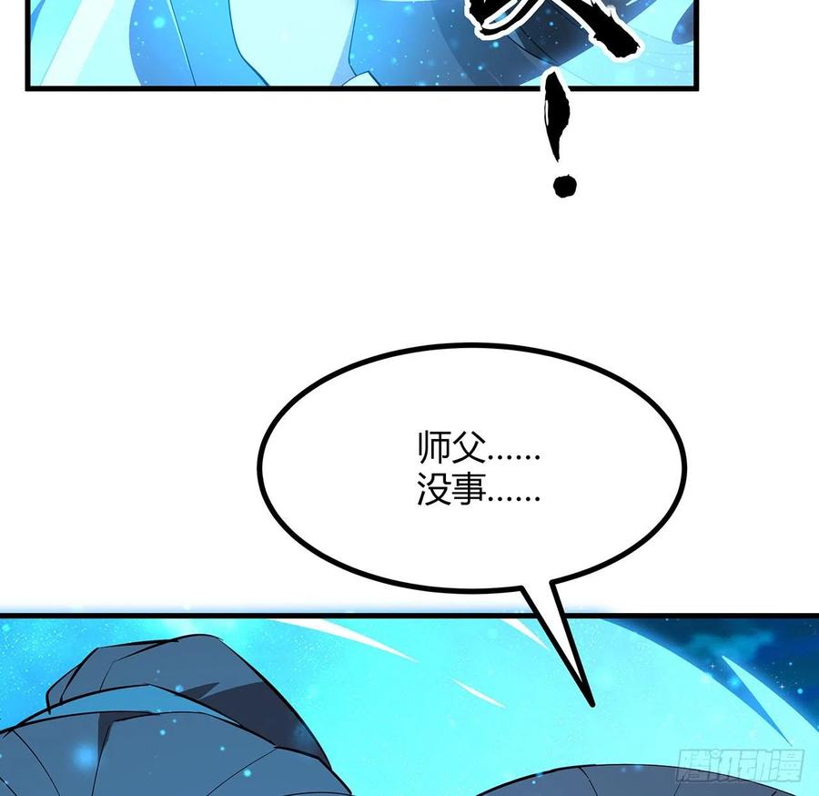 《地球第一剑》100话 师傅也有偷师的一天 第18页