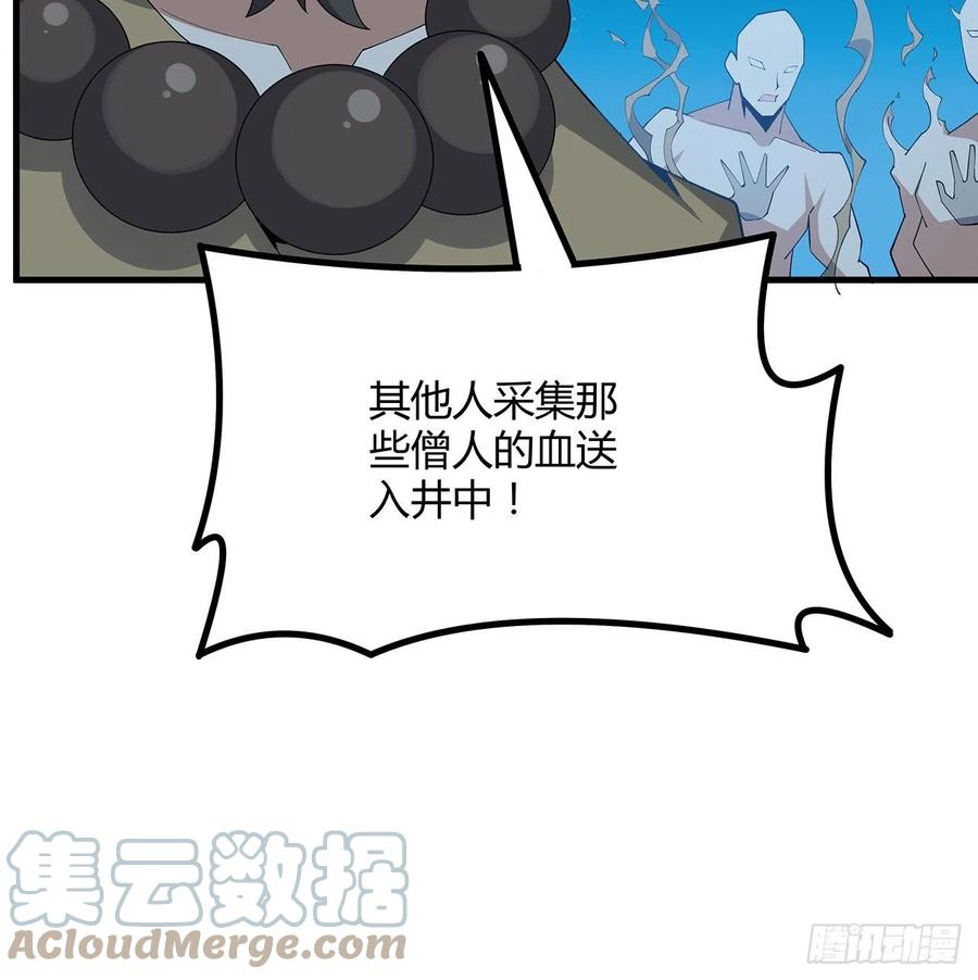 《地球第一剑》100话 师傅也有偷师的一天 第52页