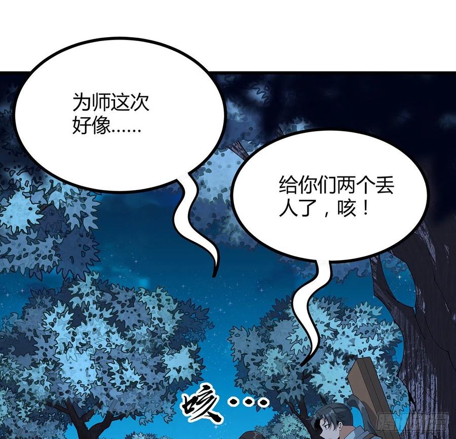 《地球第一剑》100话 师傅也有偷师的一天 第65页