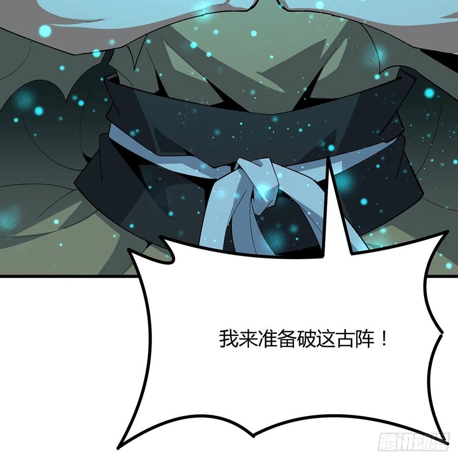 《地球第一剑》100话 师傅也有偷师的一天 第56页