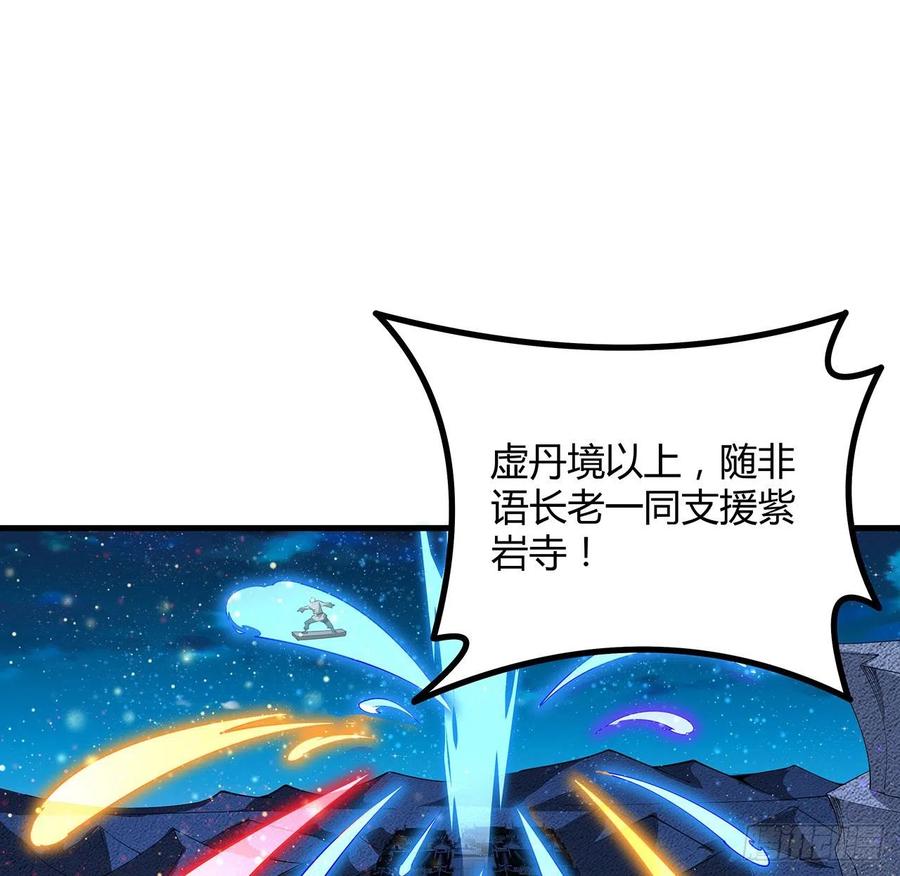 《地球第一剑》100话 师傅也有偷师的一天 第2页